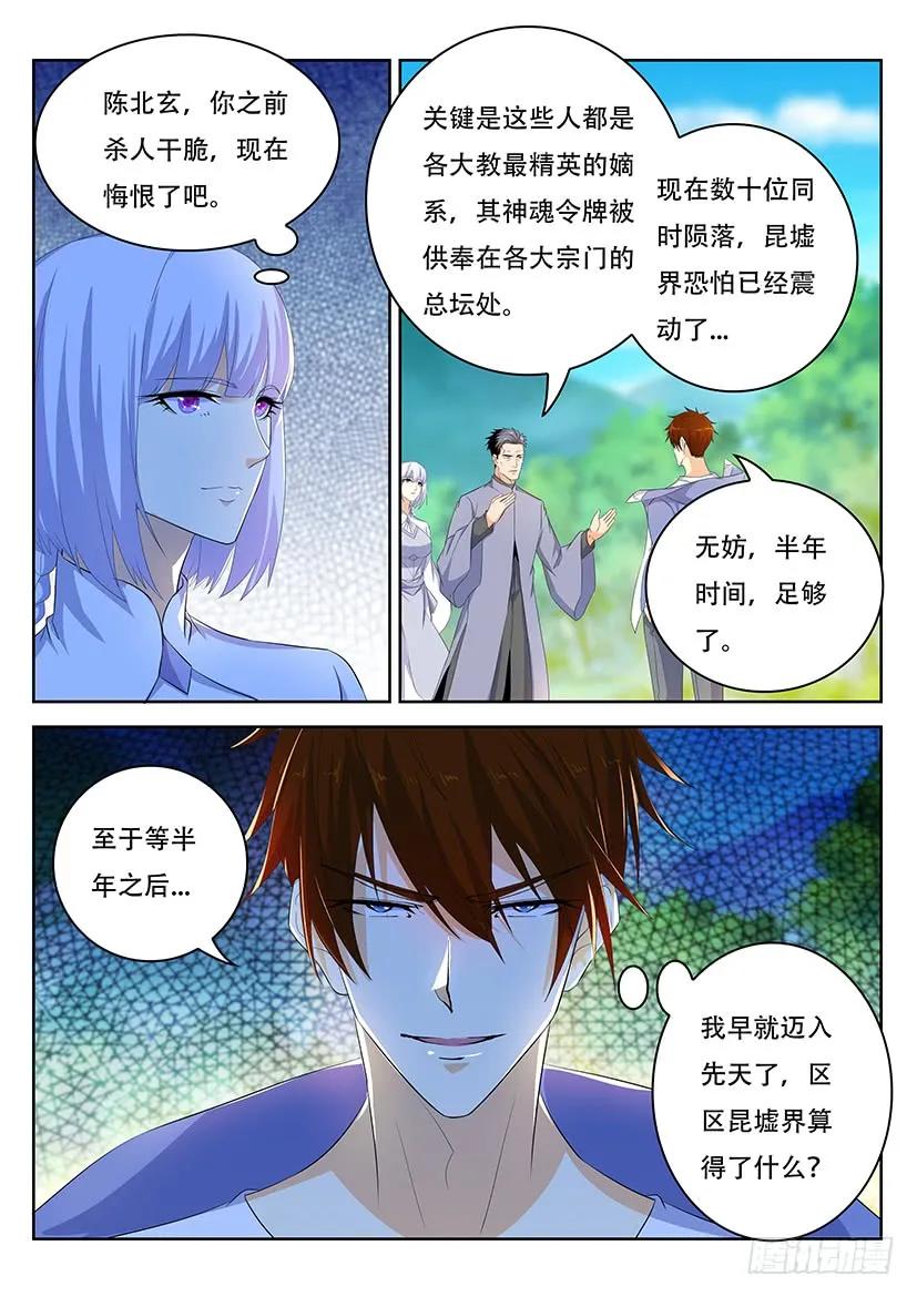 重生之都市修仙 第350话 第338回 第4页