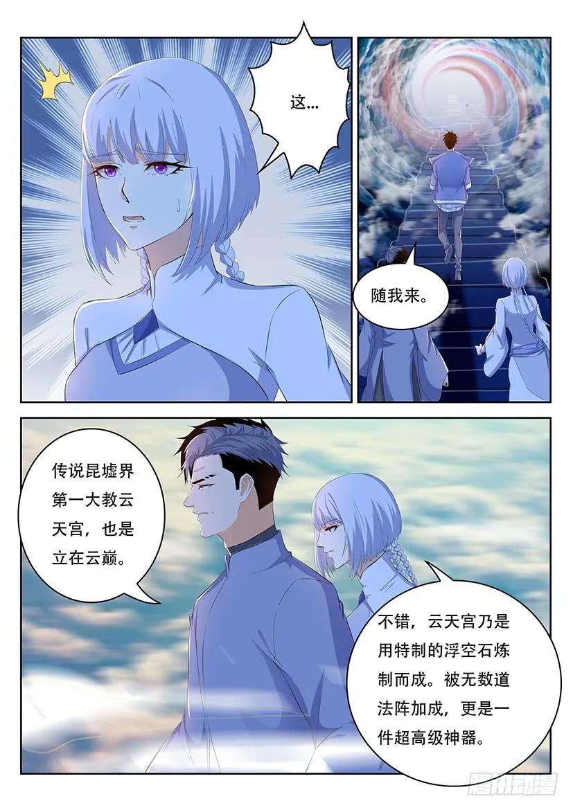 重生之都市修仙 第350话 第338回 第8页