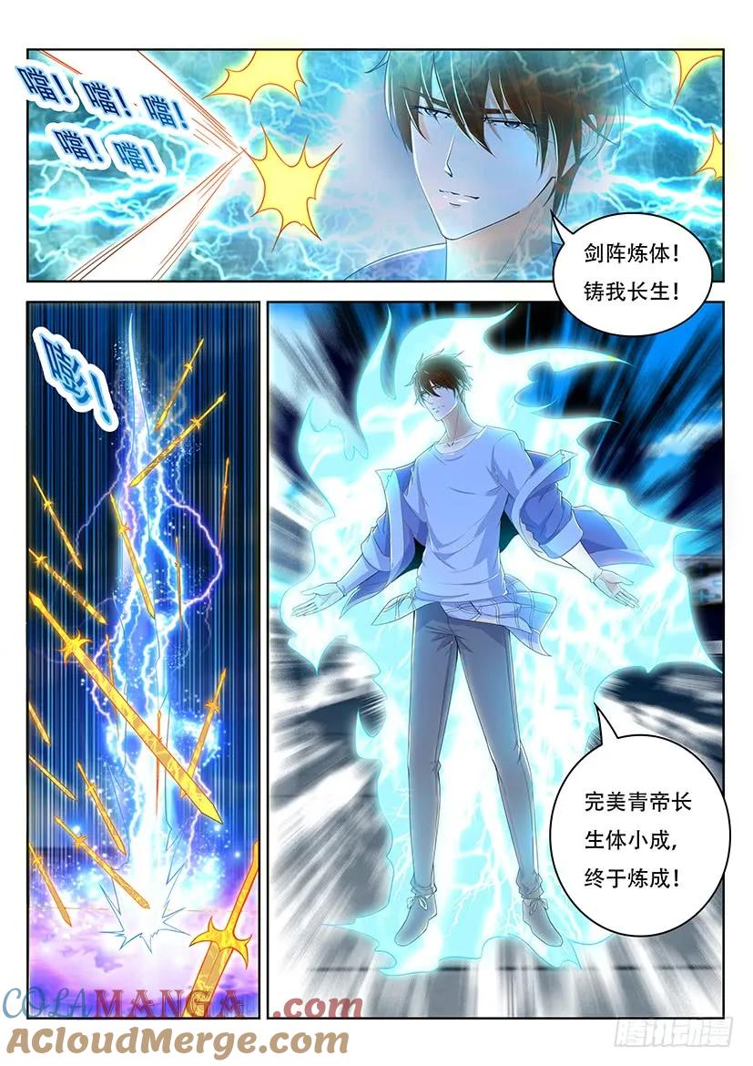 重生之都市修仙 第350话 第338回 第15页