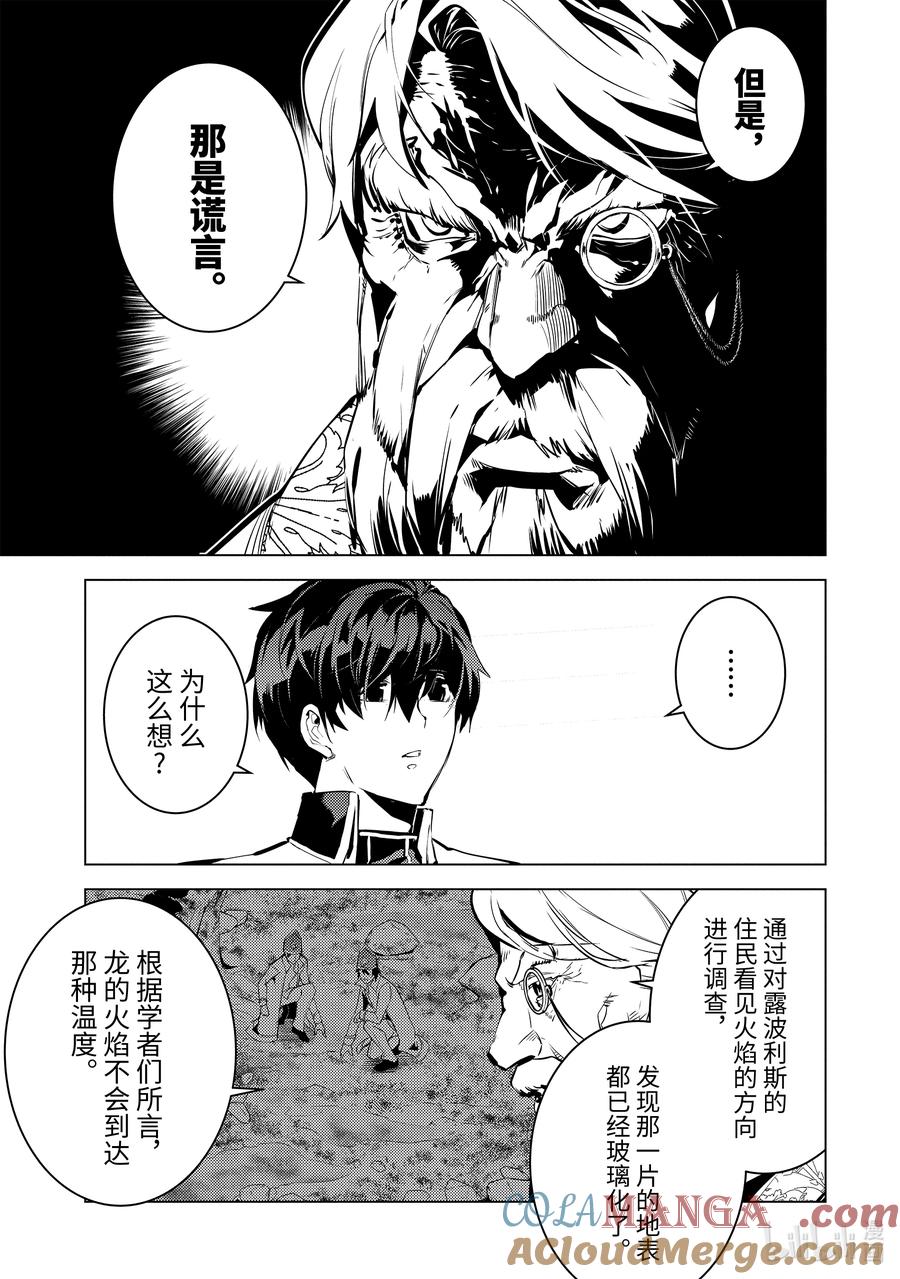 转生贤者的异世界生活～获得第二职业并成为世界最强～ - 73-5 燃尽的大地如此滚烫 - 第6张图