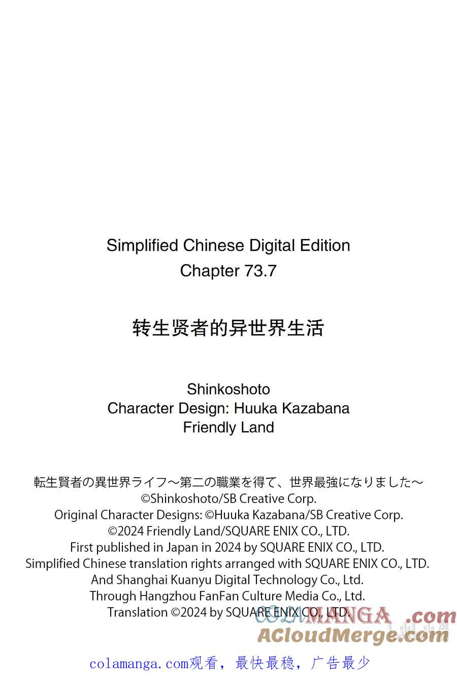 转生贤者的异世界生活～获得第二职业并成为世界最强～ - 73-5 燃尽的大地如此滚烫 - 第12张图