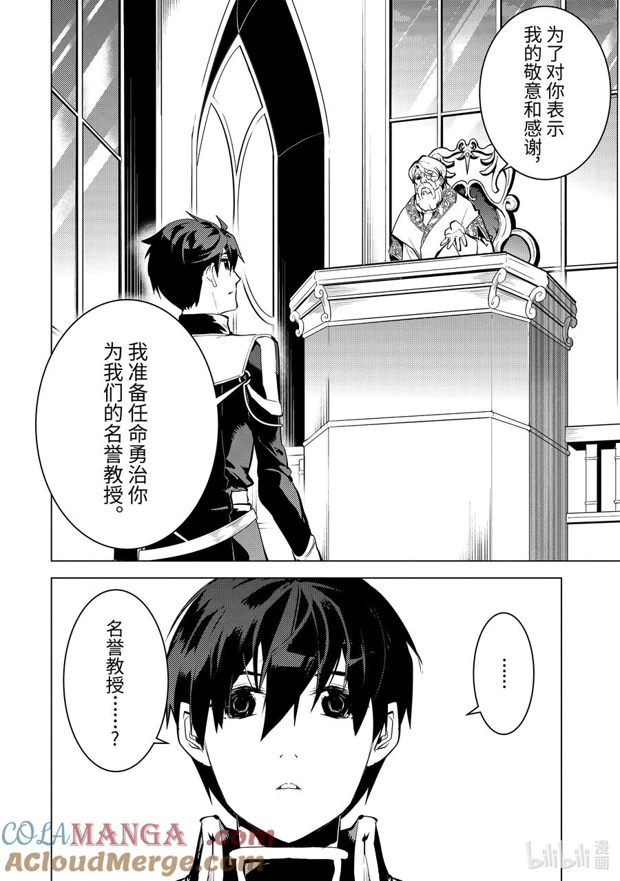 转生贤者的异世界生活～获得第二职业并成为世界最强～ - 73-5 燃尽的大地如此滚烫 - 第9张图