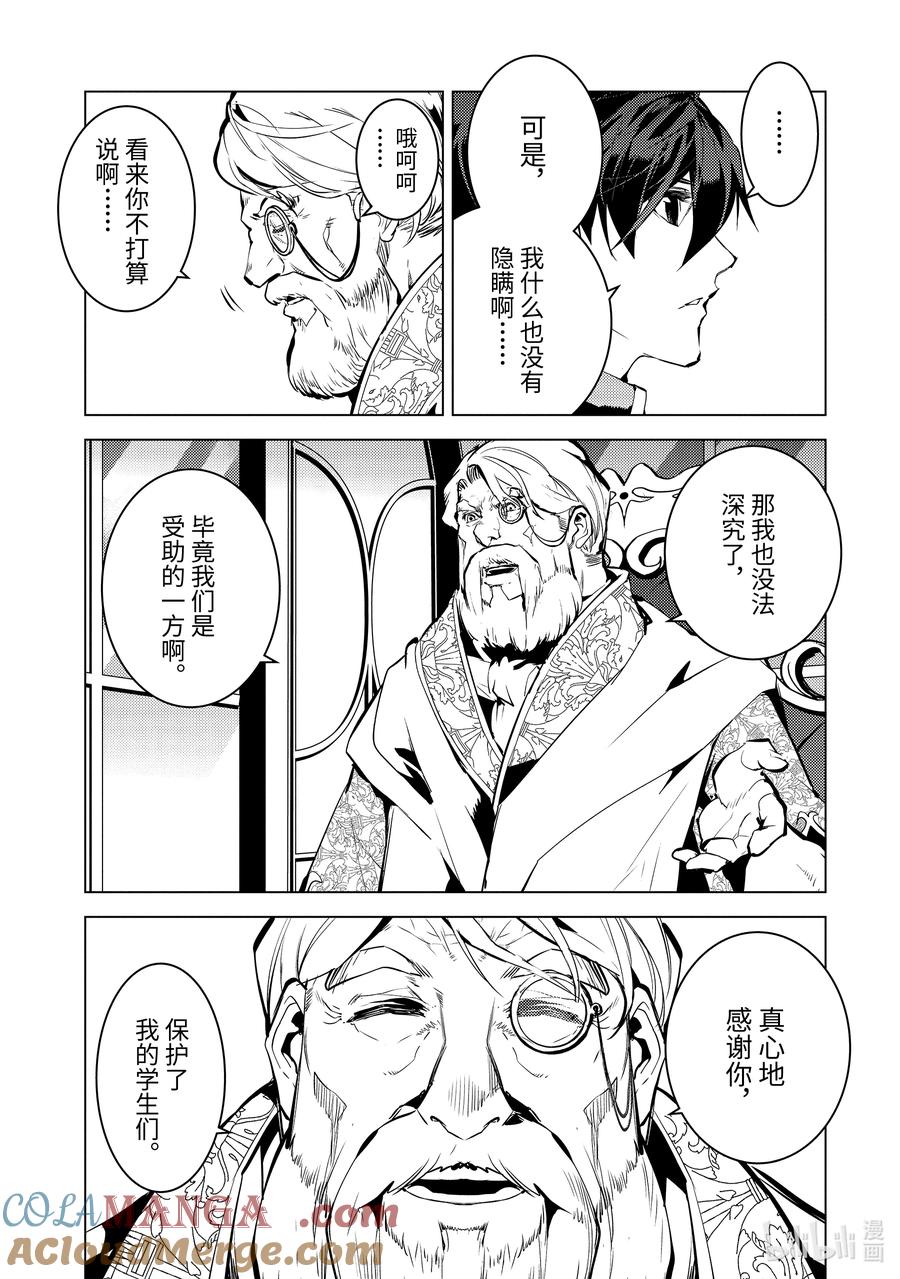 转生贤者的异世界生活～获得第二职业并成为世界最强～ - 73-5 燃尽的大地如此滚烫 - 第8张图