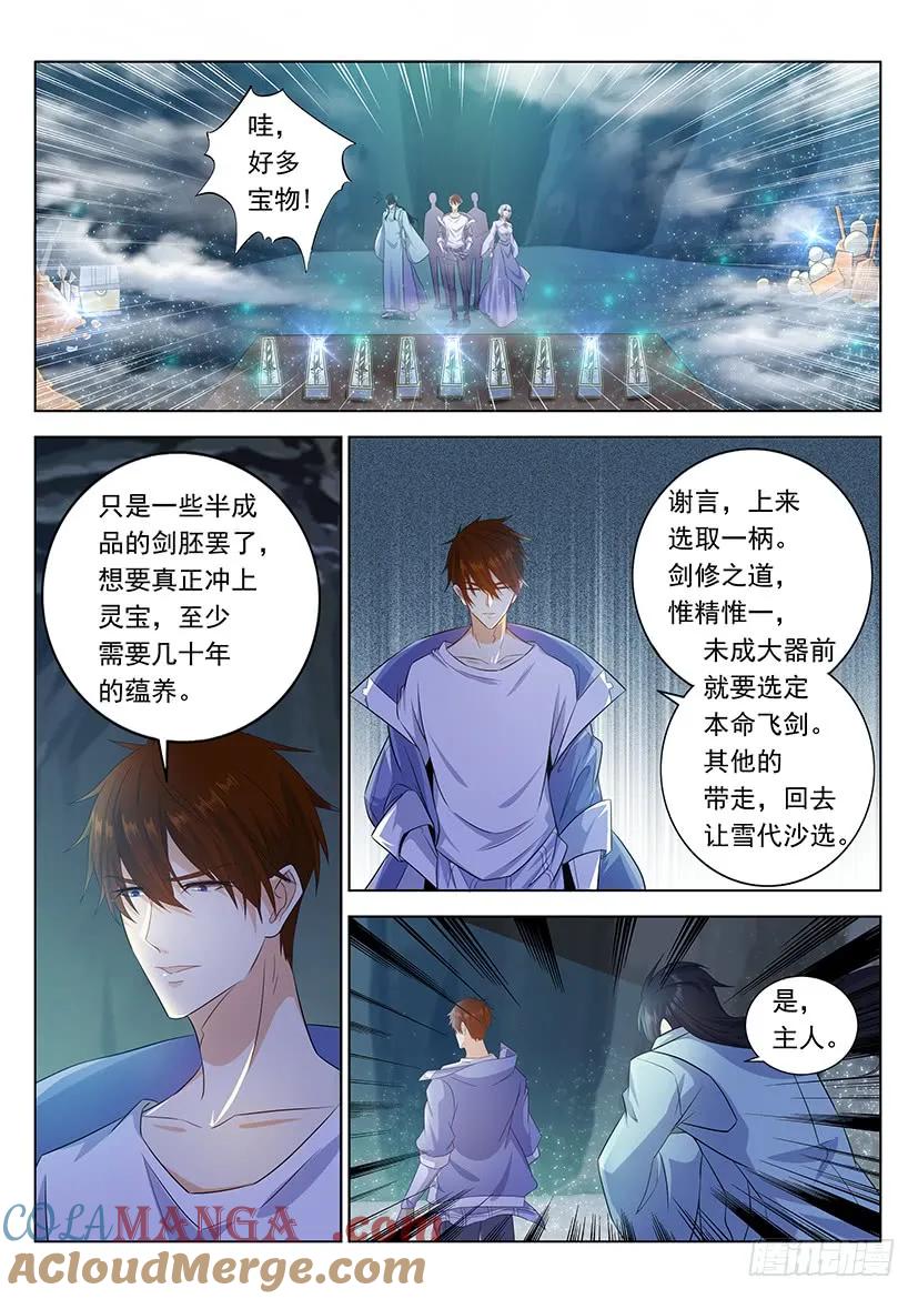 重生之都市修仙 第351话 第339回 第9页