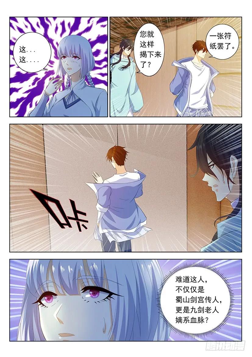 重生之都市修仙 第351话 第339回 第8页