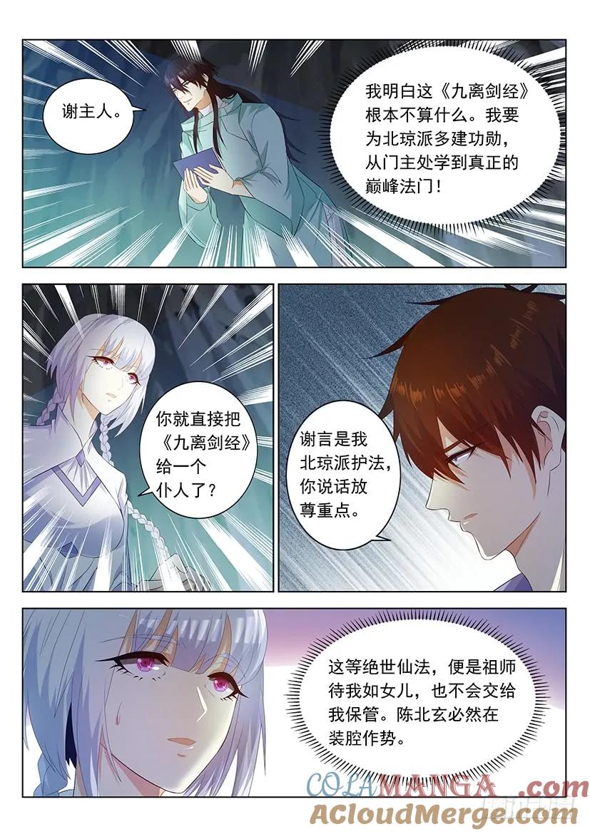 重生之都市修仙 第351话 第339回 第13页