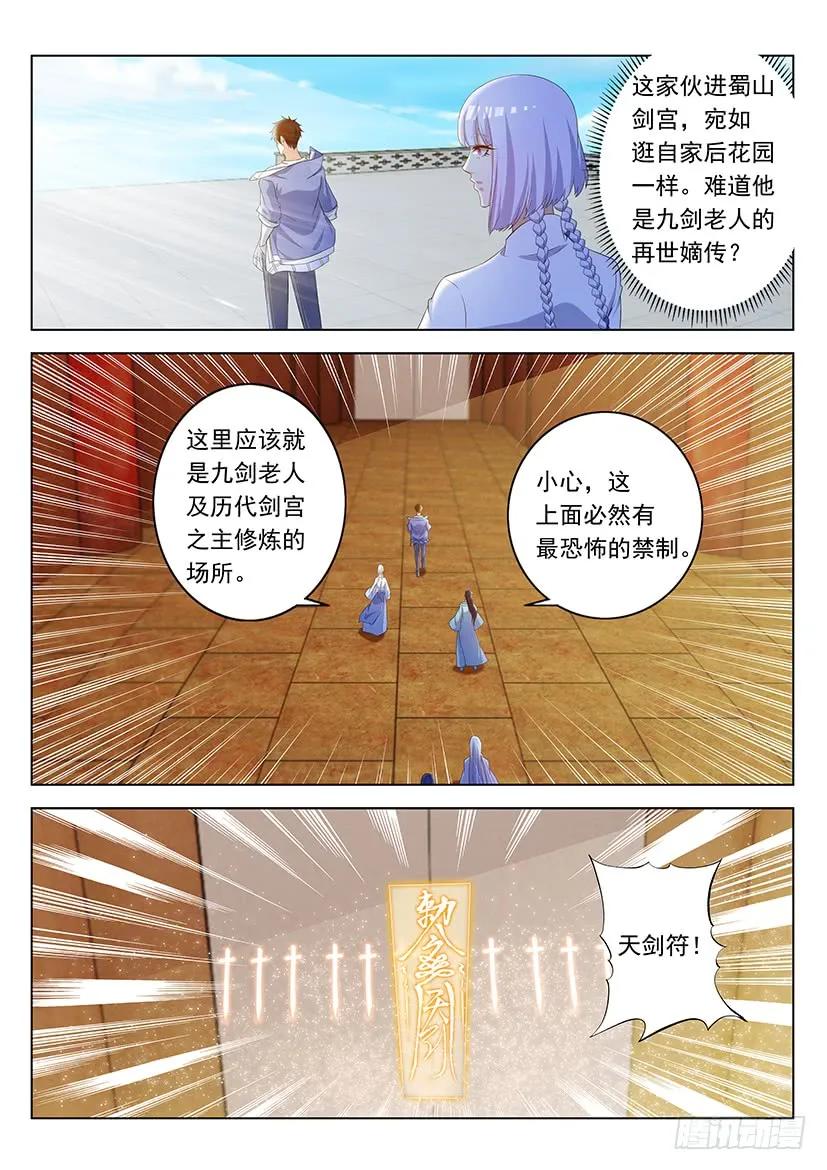 重生之都市修仙 第351话 第339回 第6页