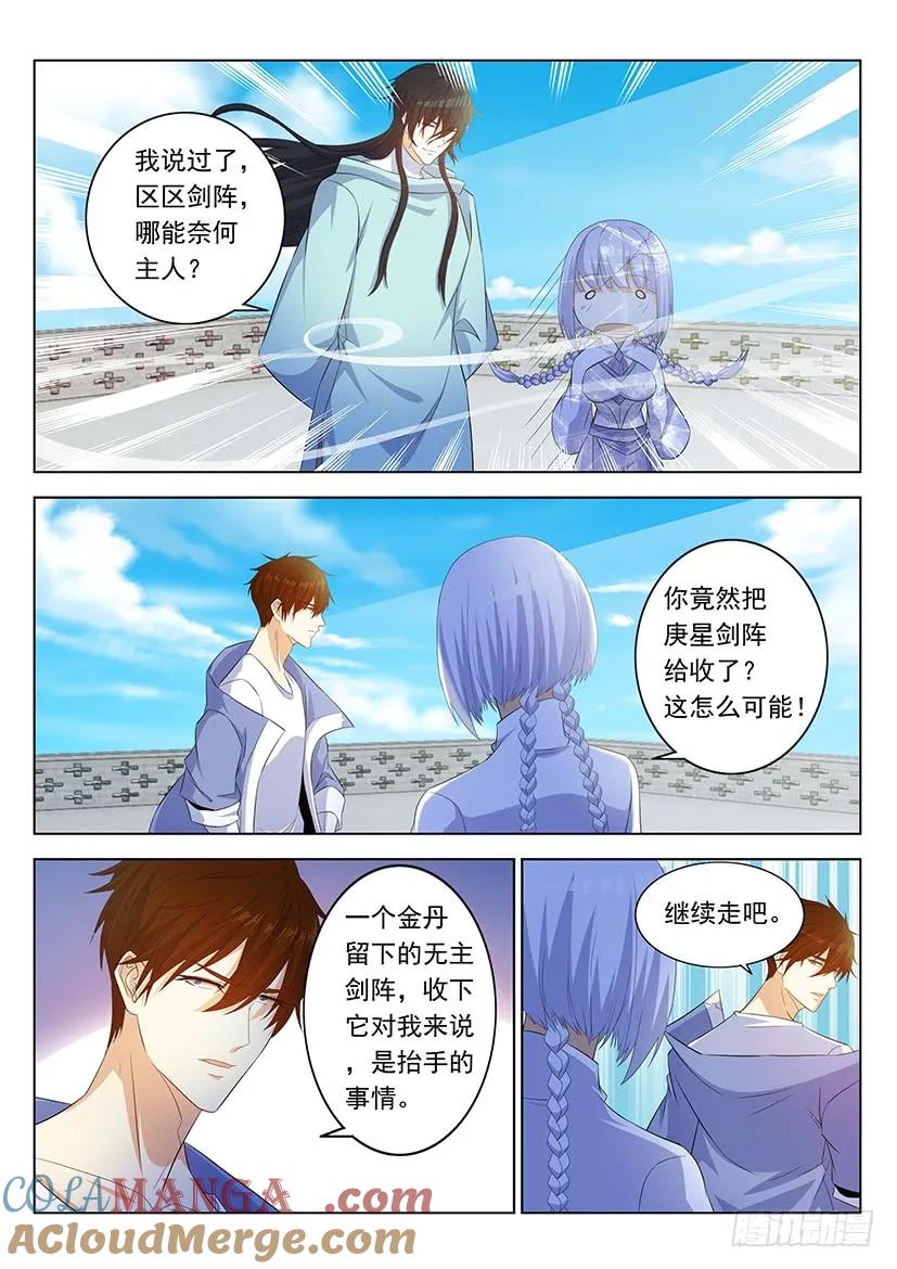 重生之都市修仙 第351话 第339回 第5页