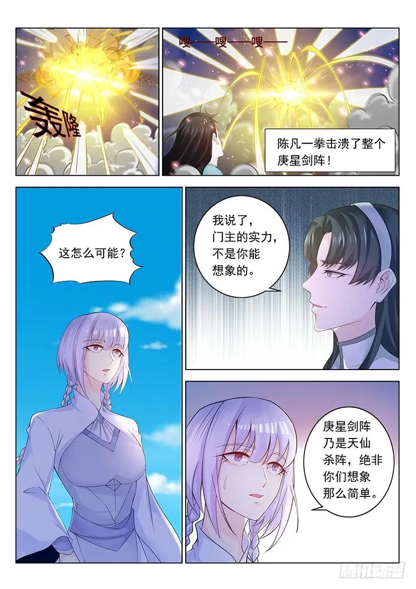 重生之都市修仙 第351话 第339回 第2页