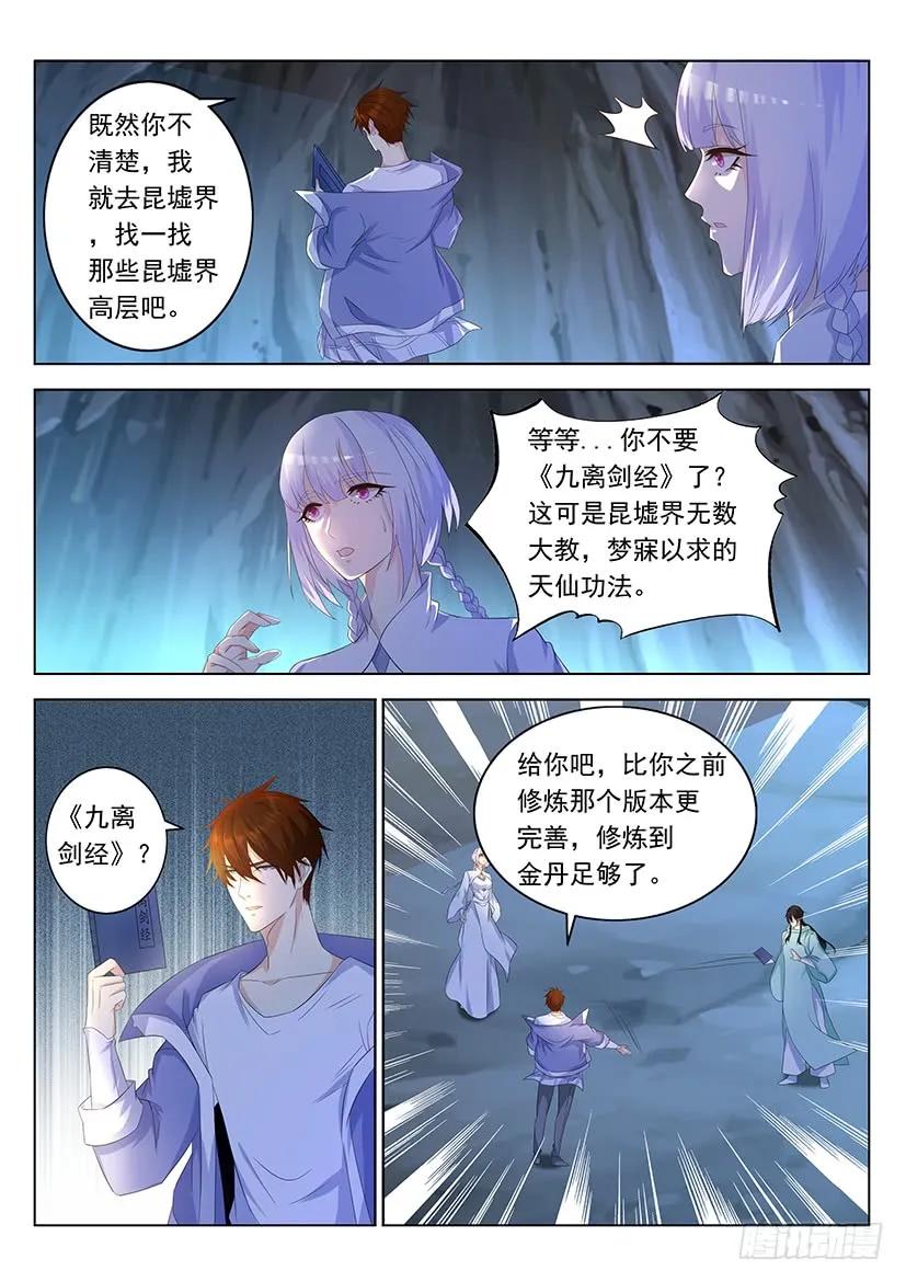 重生之都市修仙 第351话 第339回 第12页