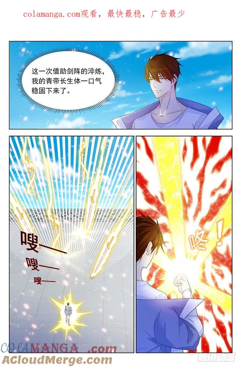 重生之都市修仙 第351话 第339回 第1页