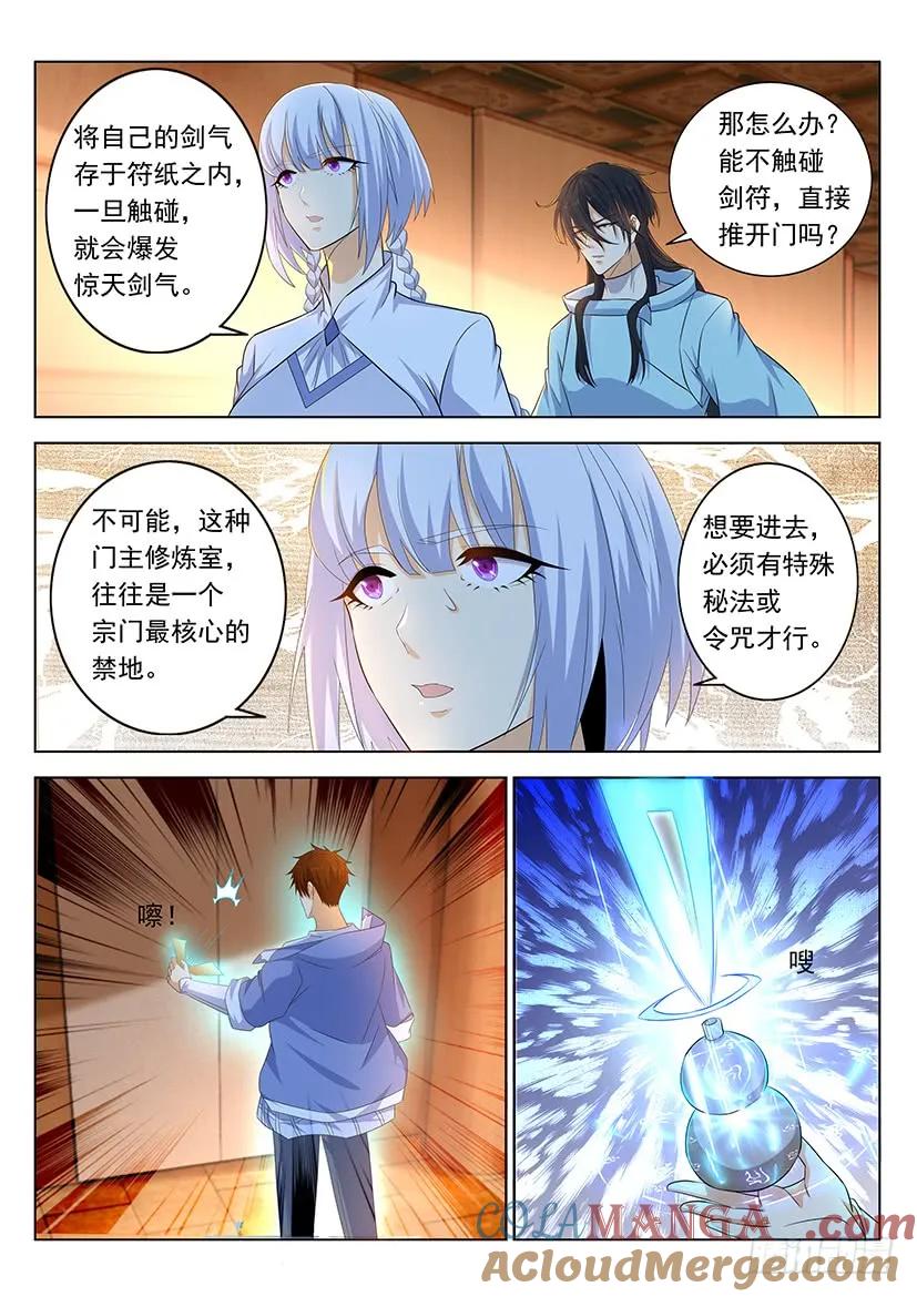 重生之都市修仙 第351话 第339回 第7页