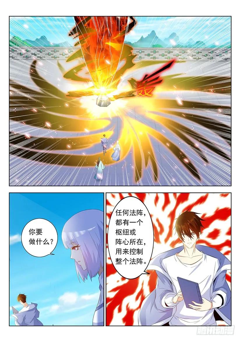 重生之都市修仙 第351话 第339回 第14页