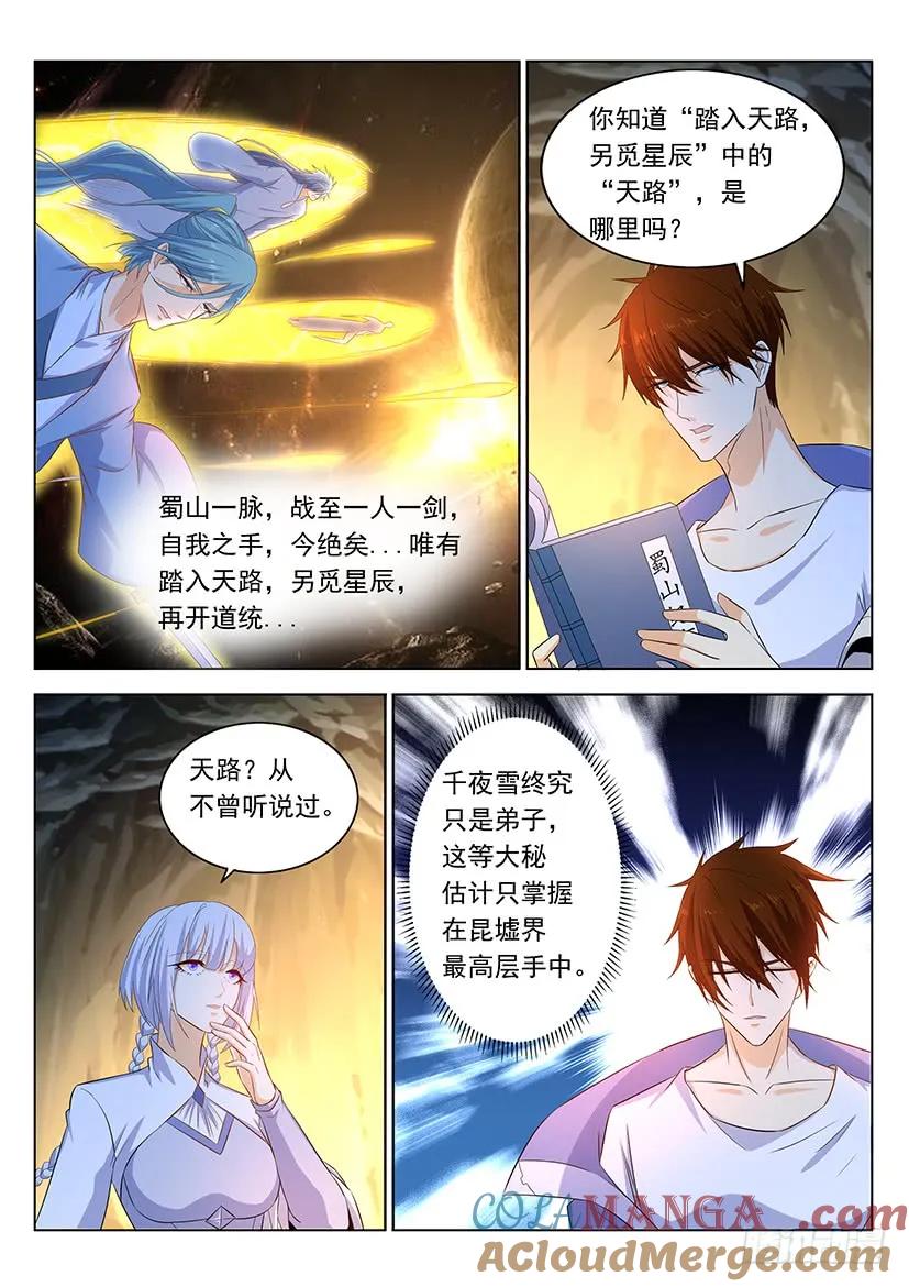 重生之都市修仙 第351话 第339回 第11页