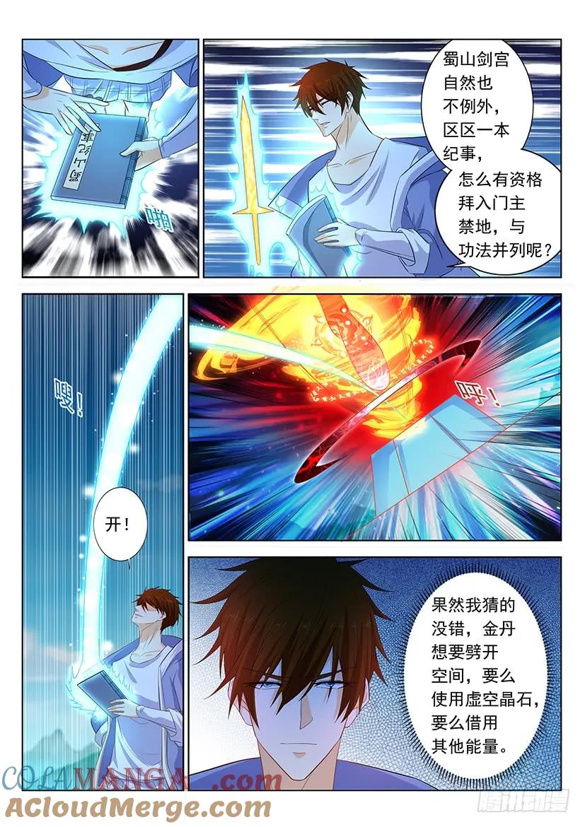 重生之都市修仙 第351话 第339回 第15页