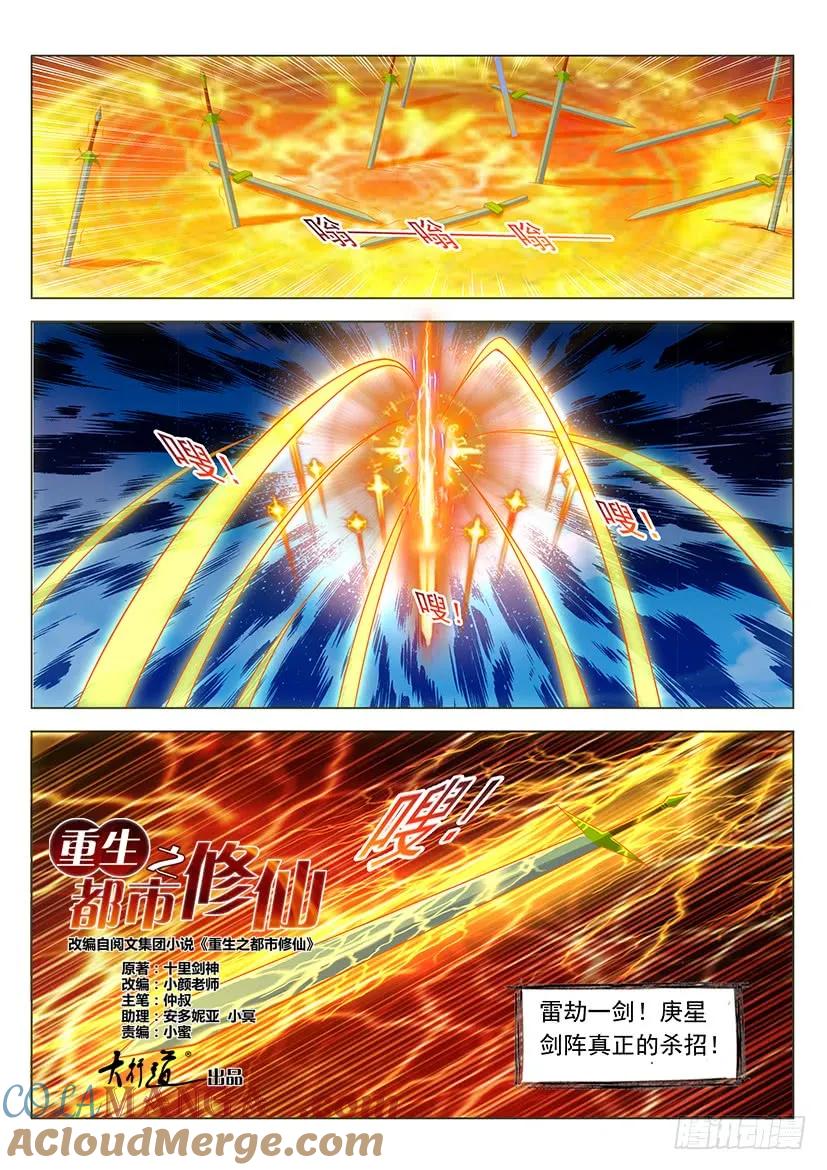 重生之都市修仙 第351话 第339回 第3页