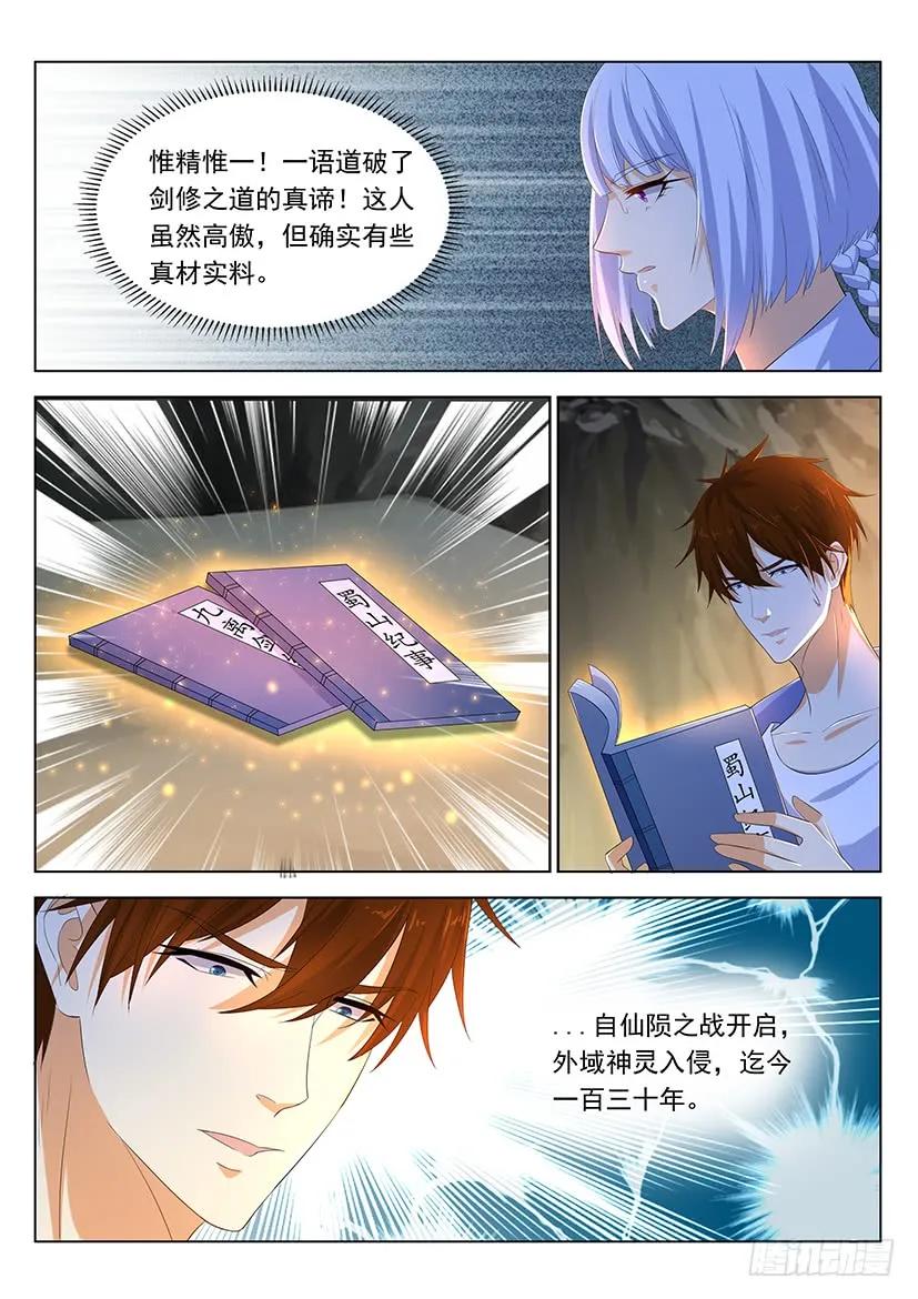 重生之都市修仙 第351话 第339回 第10页