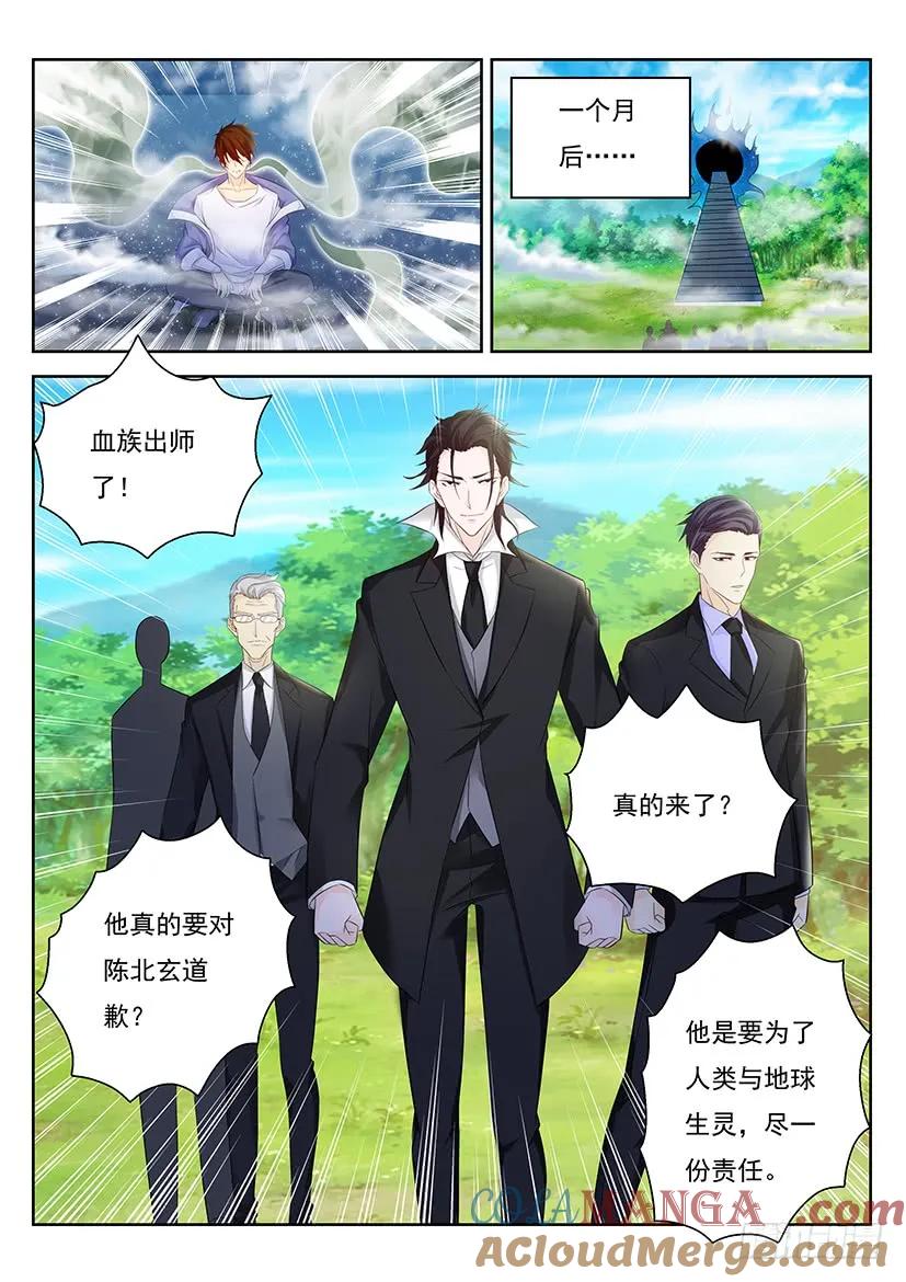 重生之都市修仙 第352话 第340回 第5页