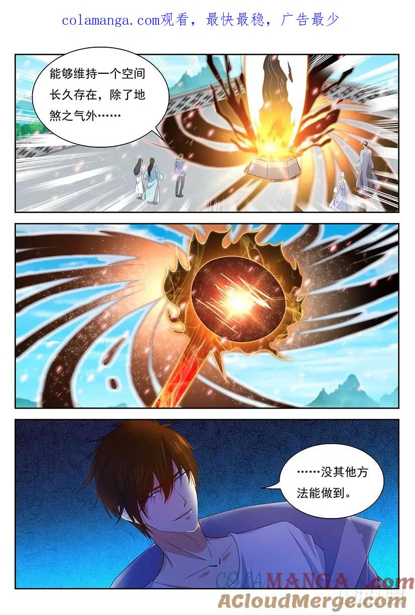 重生之都市修仙 第352话 第340回 第1页