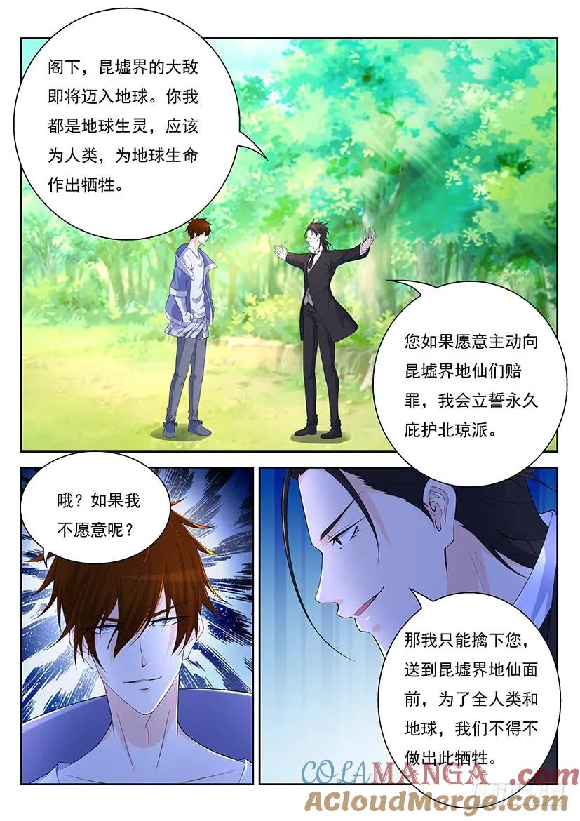 重生之都市修仙 第352话 第340回 第11页