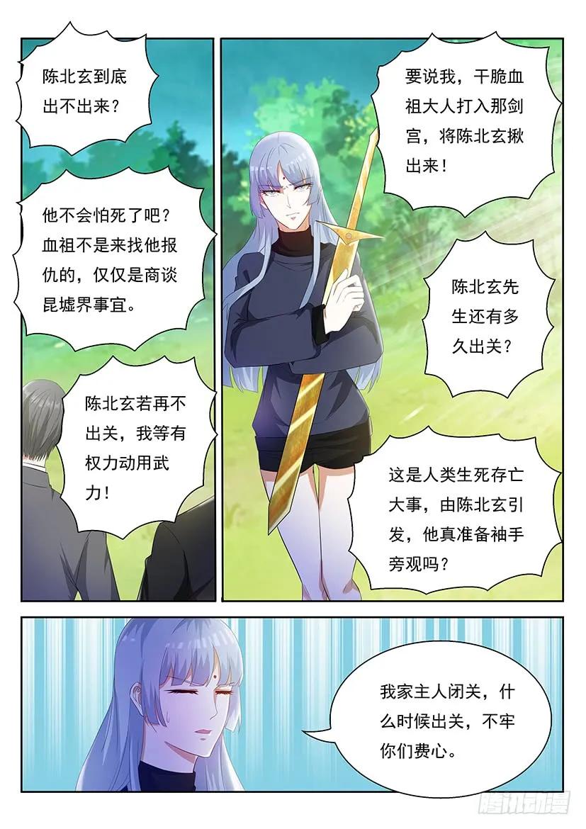 重生之都市修仙 第352话 第340回 第8页