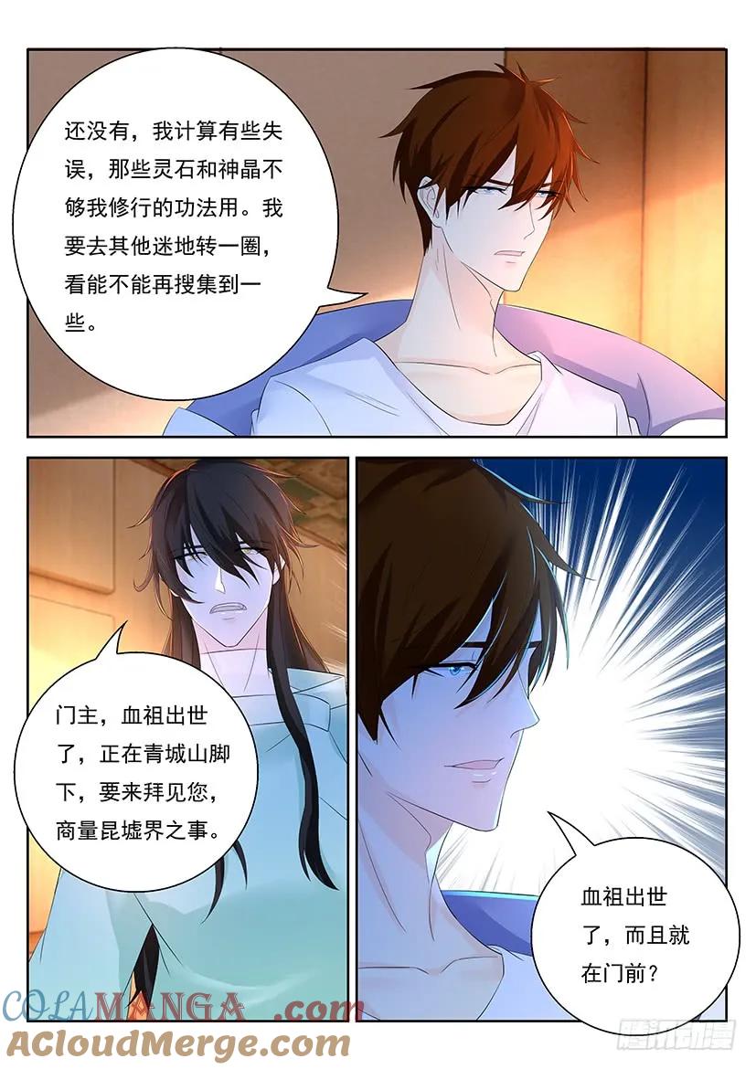 重生之都市修仙 第352话 第340回 第7页