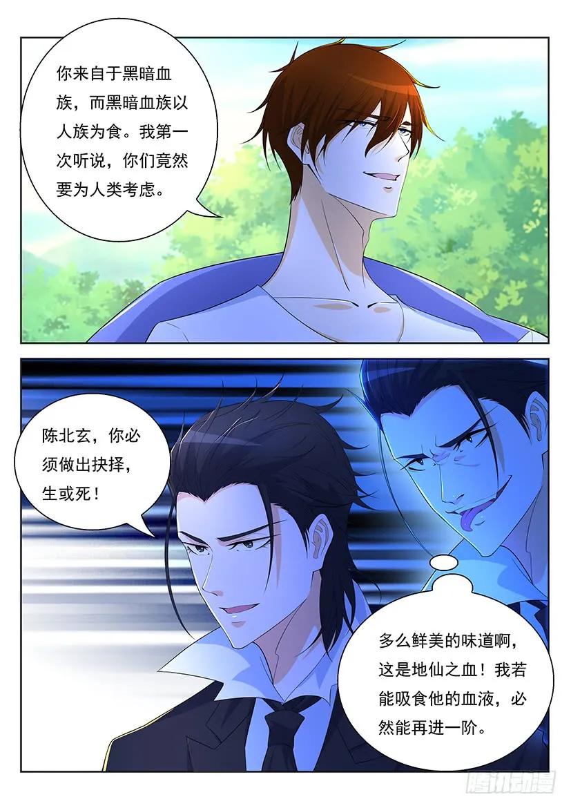 重生之都市修仙 第352话 第340回 第12页