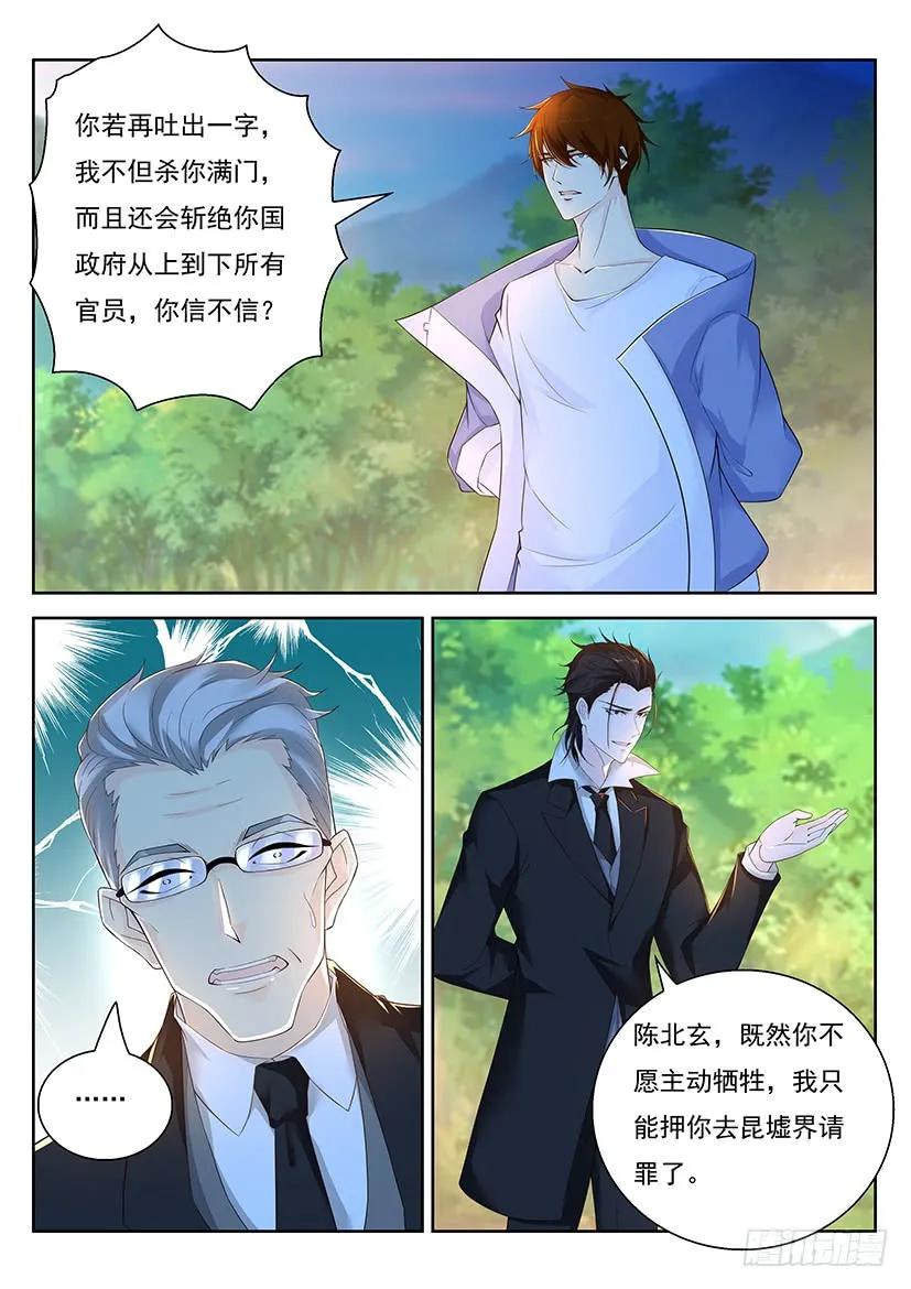 重生之都市修仙 第352话 第340回 第14页