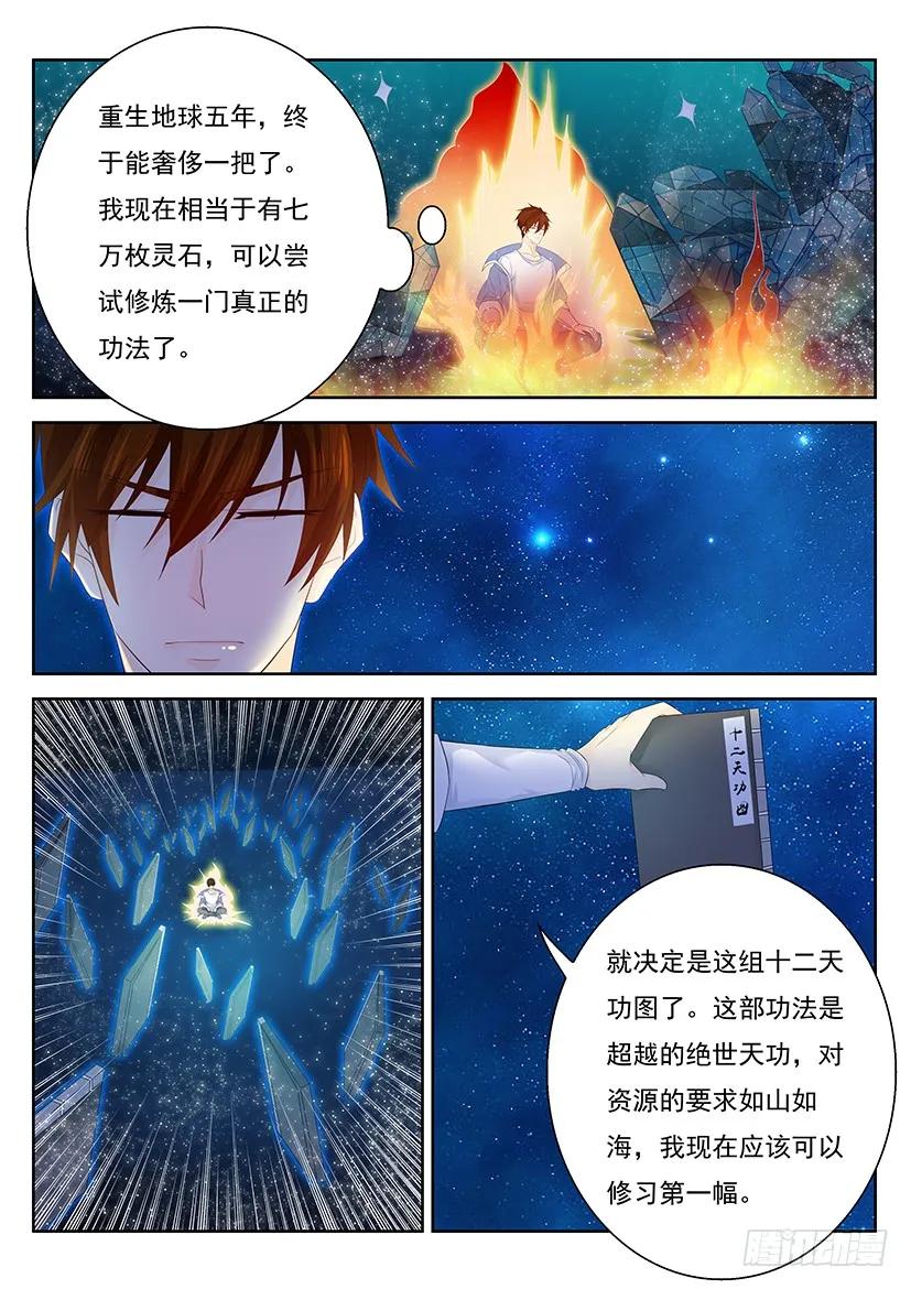 重生之都市修仙 第352话 第340回 第4页