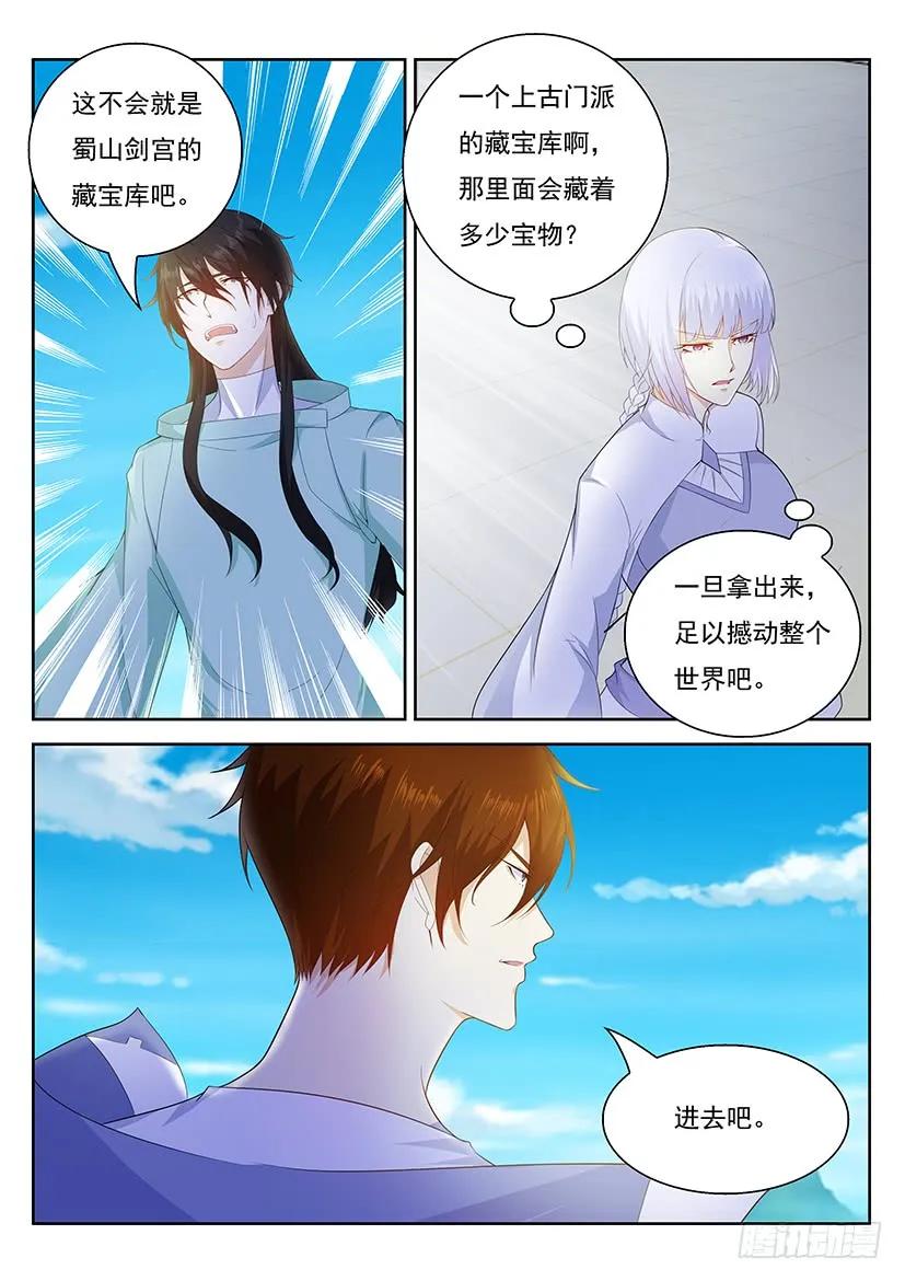 重生之都市修仙 第352话 第340回 第2页