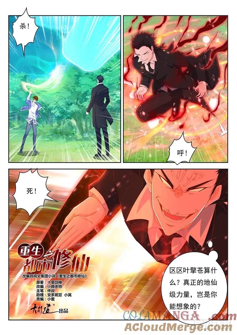 重生之都市修仙 第352话 第340回 第15页