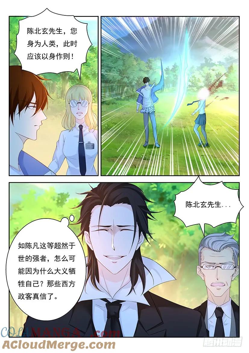 重生之都市修仙 第352话 第340回 第13页