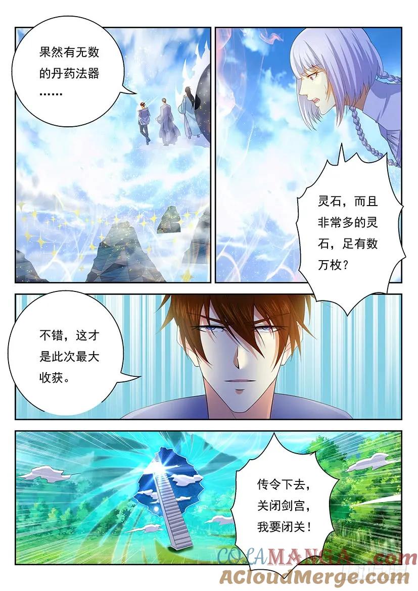 重生之都市修仙 第352话 第340回 第3页