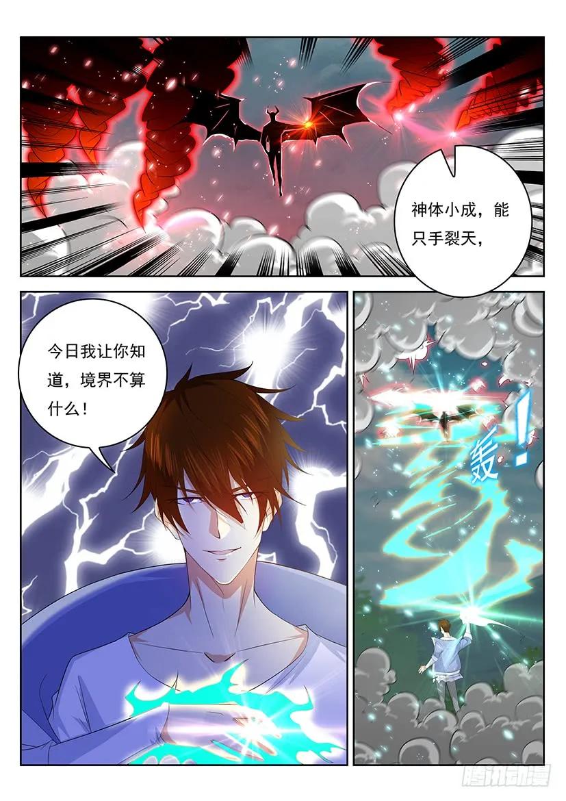 重生之都市修仙 第353话 第341回 第10页