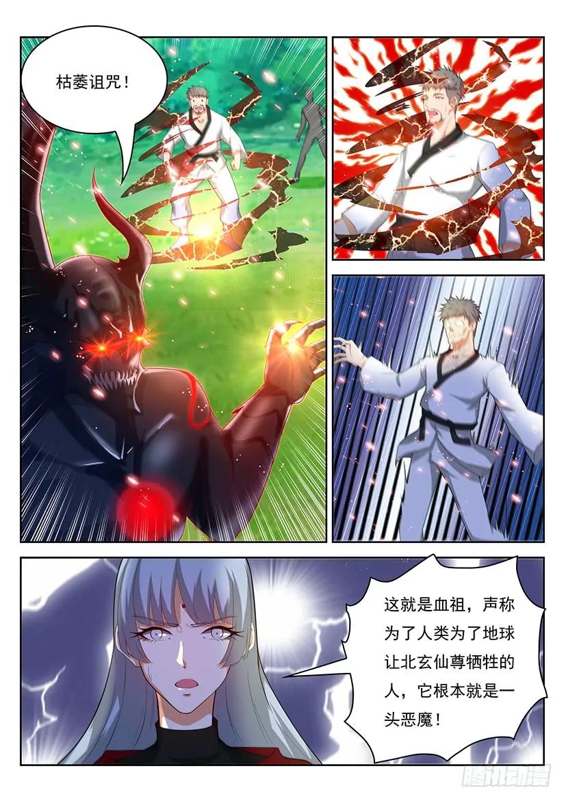 重生之都市修仙 第353话 第341回 第8页