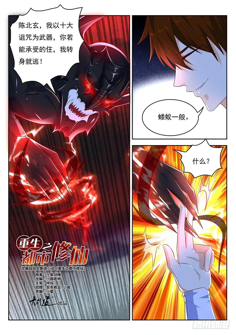 重生之都市修仙 第353话 第341回 第12页