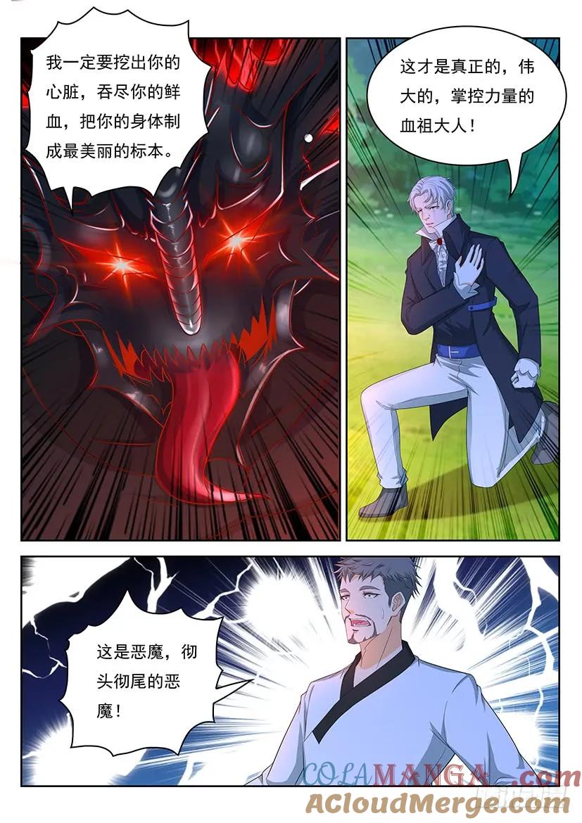 重生之都市修仙 第353话 第341回 第7页