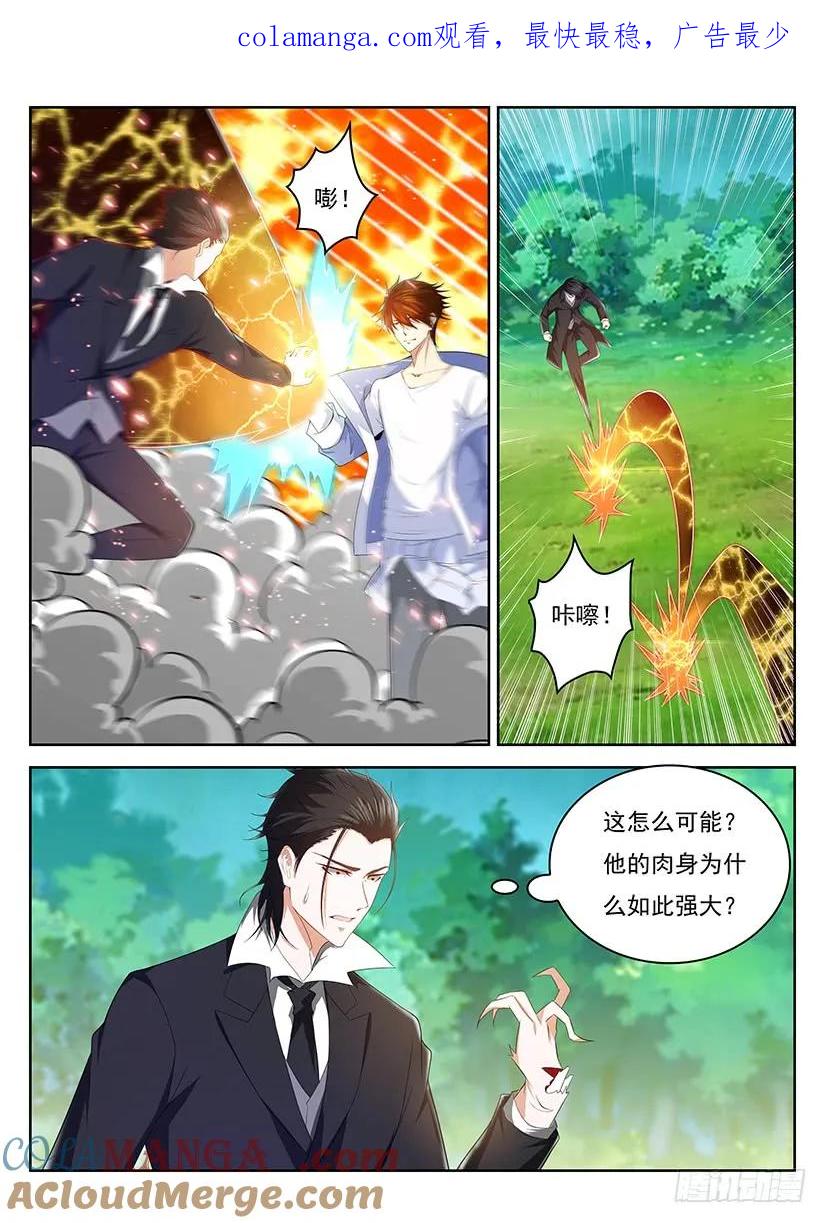 重生之都市修仙 第353话 第341回 第1页