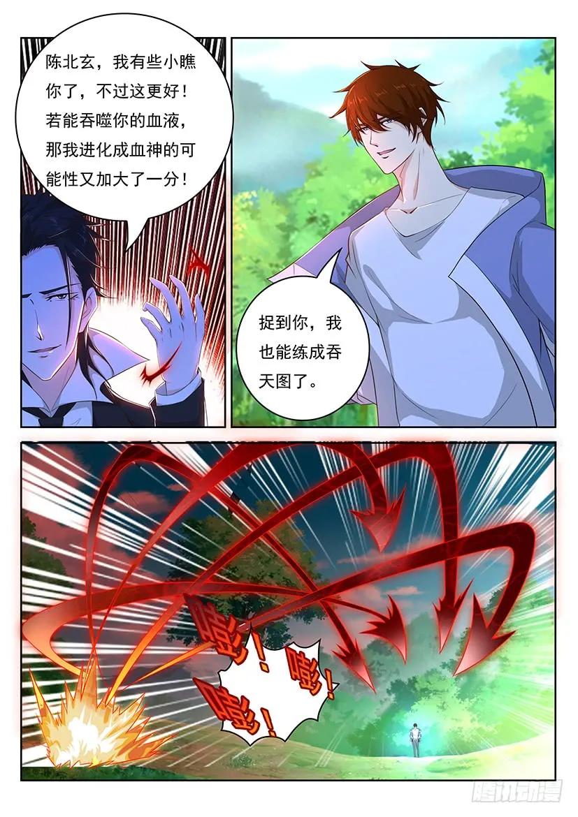 重生之都市修仙 第353话 第341回 第2页