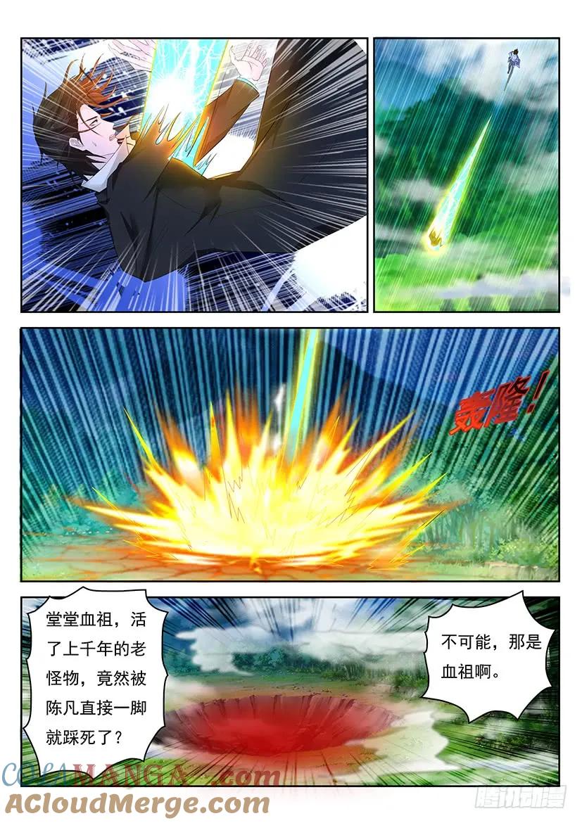 重生之都市修仙 第353话 第341回 第5页