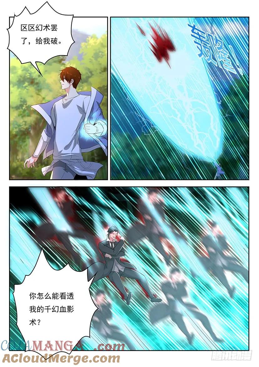 重生之都市修仙 第353话 第341回 第3页
