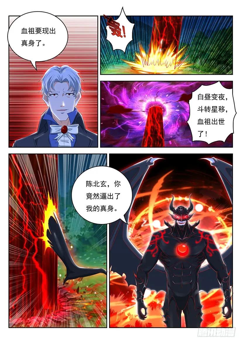 重生之都市修仙 第353话 第341回 第6页