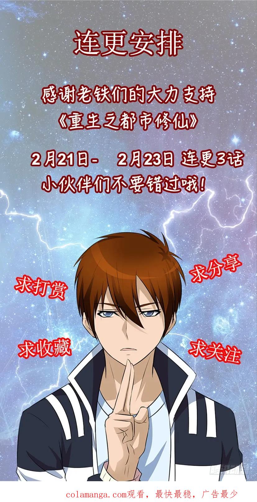 重生之都市修仙 第353话 第341回 第16页