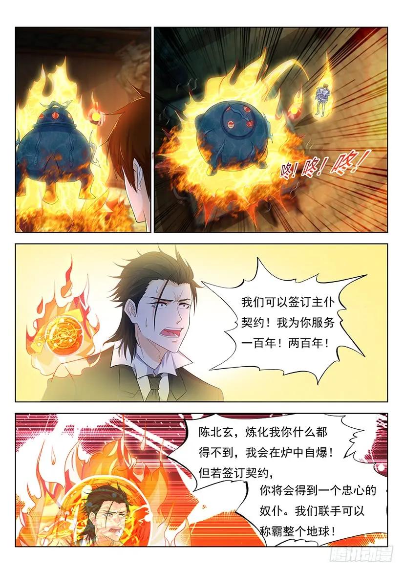 重生之都市修仙 第354话 第342回 第6页