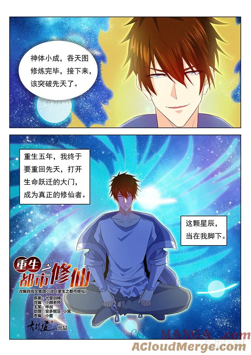 重生之都市修仙 第354话 第342回 第15页