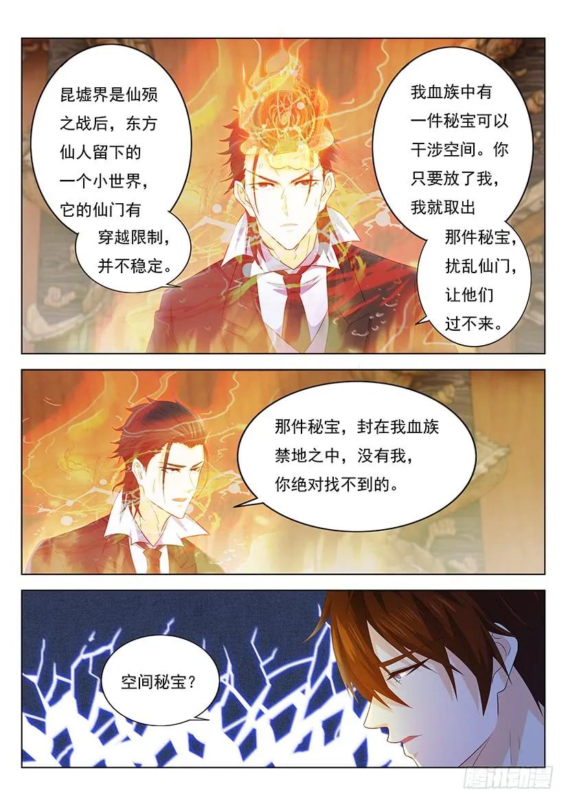 重生之都市修仙 第354话 第342回 第8页