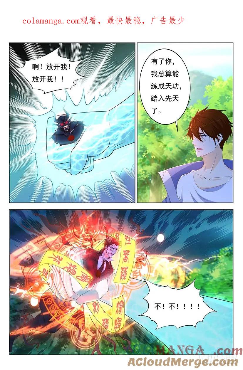 重生之都市修仙 第354话 第342回 第1页