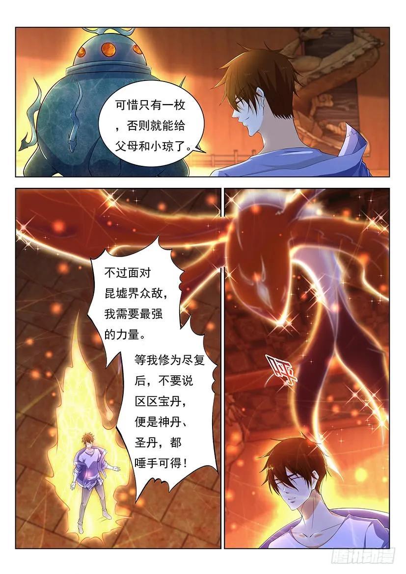 重生之都市修仙 第354话 第342回 第12页
