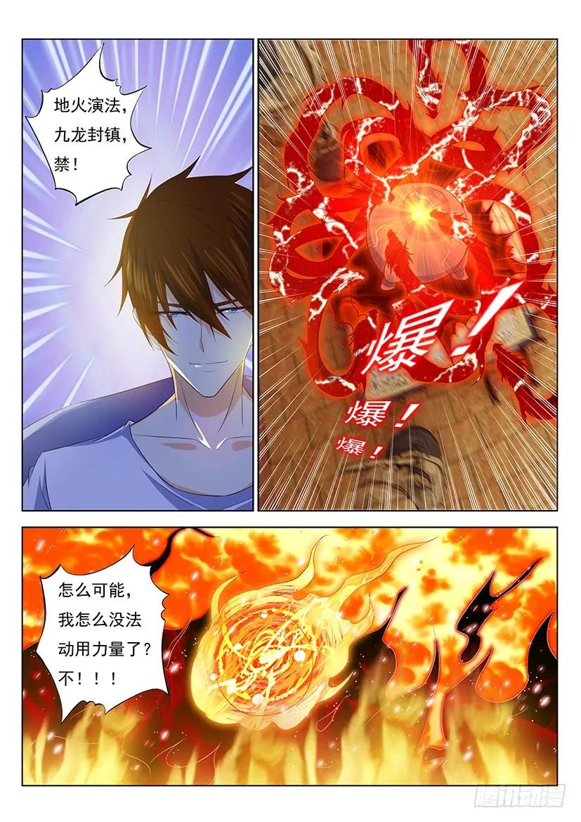 重生之都市修仙 第354话 第342回 第10页