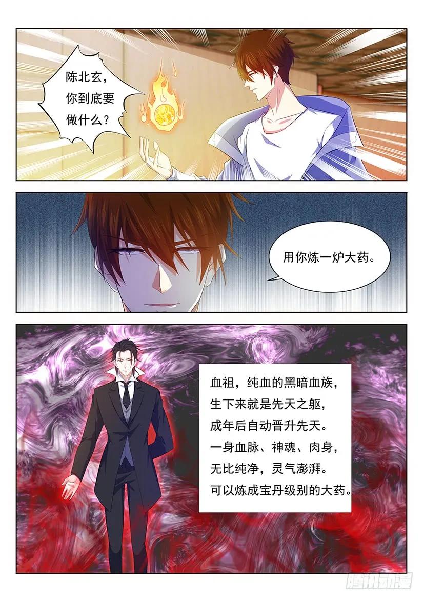 重生之都市修仙 第354话 第342回 第4页